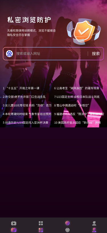 私密浏览器