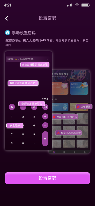 私密加密页