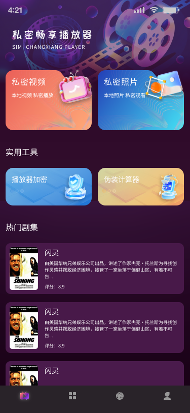 微文件管理数据App展示