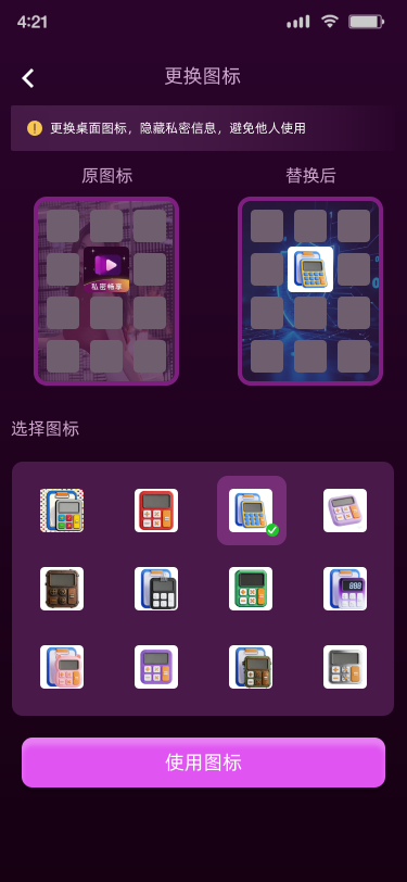 私人私密播放器App展示